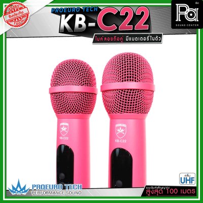 PROEUROTECH KB-C22 ไมค์ลอยคู่ มีแบตในตัวทั้งไมค์และตัวรับสัญญาณ เสียงใส ชัด รับสัญญาณไกล100 เมตร