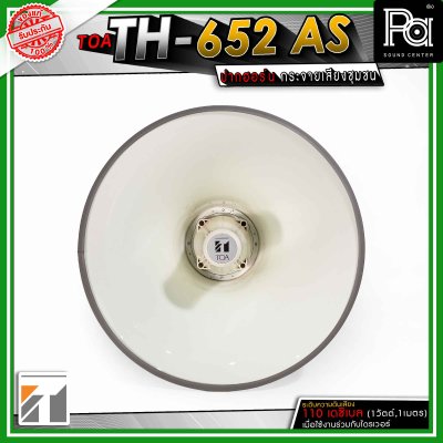 TOA ปากฮอร์น TH-652 AS Horn Speaker White
