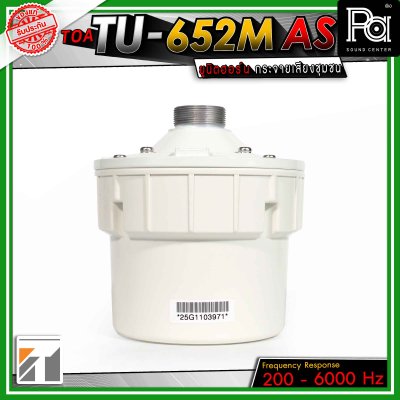 TOA TU-652M ยูนิตฮอร์น  มีแมทชิ่งไลน์ในตัว