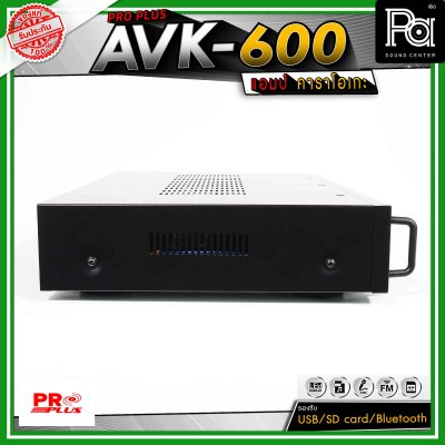 PRO PLUS  AVK-600 อินทิเกรตแอมป์ แอมป์คาราโอเกะ รองรับ USB / SD card / Bluetooth สำหรับสตรีมเพลง