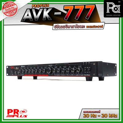 PRO PLUS  AVK-777 ปรีแอมป์คาราโอเกะอเนกประสงค์ พร้อมระบบปรับเสียงร้องและเสียงดนตรีครบครัน มีบลูทูธ