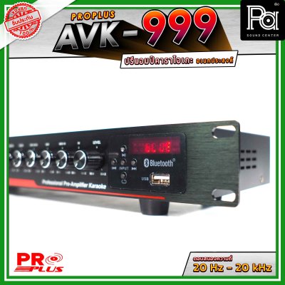 PRO PLUS AVK-999 ปรีแอมป์คาราโอเกะอเนกประสงค์ พร้อมระบบปรับเสียงร้องและเสียงดนตรีครบครัน มีบลูทูธ