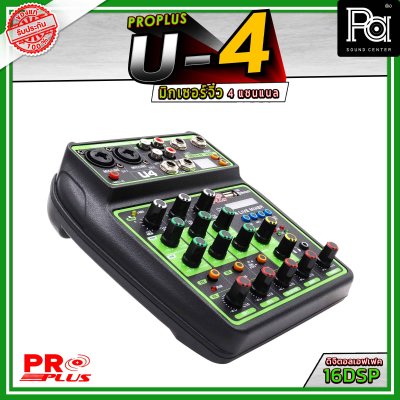 PROPLUS U4 มิกเซอร์จิ๋ว ขนาด 4 แชนแนล เอฟเฟ็ค 16DSP เชื่อมต่อ Bluetooth/USB ได้ อินเตอร์เฟส มิกซ์ขนาดเล็ก เหมาะแก่การพกพา