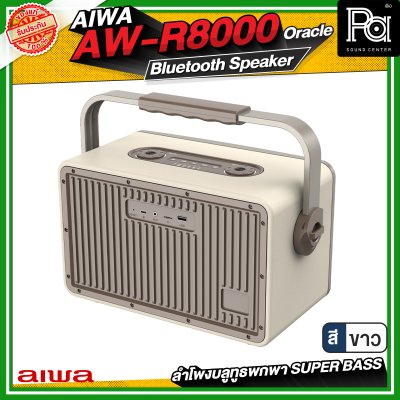 AIWA AW-R8000 Oracle Bluetooth Speaker ลำโพงบลูทูธพกพา SUPER BASS