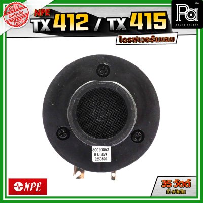 NPE TX412 TX415 ไดรฟเวอร์แหลม กำลังขับ 35 วัตต์ ที่ 8 โอห์ม