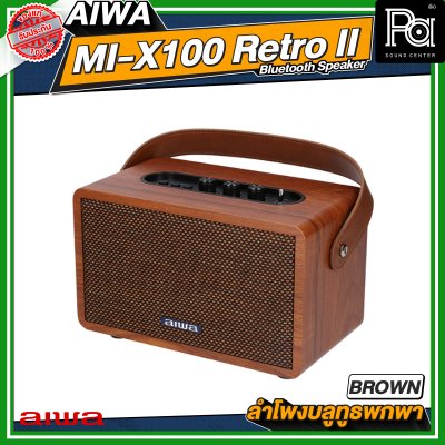 AIWA MI-X100 Retro II Bluetooth Speaker ลำโพงบลูทูธพกพา
