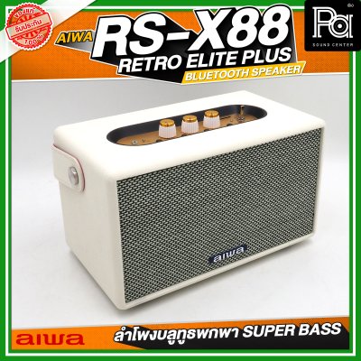 AIWA RS-X88 Retro Elite Plus Bluetooth Speaker ลำโพงบลูทูธพกพา SUPER BASS