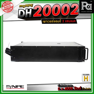 myNPE DH-20002 เพาเวอร์แอมป์ 2x2000 วัตต์ ที่ 8 โอห์ม โหมด Bridge Mono ให้กำลังขับสูงสุด 7,000วัตต์ ที่ 4 โอห์ม