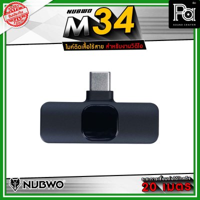 ์ฺ๊NUBWO M34 ไมค์ติดเสื้อไร้สาย เหมาะสำหรับงานวิดีโอ ไมโครโฟน Wireless รองรับ TYPE-C / LIGHTNING