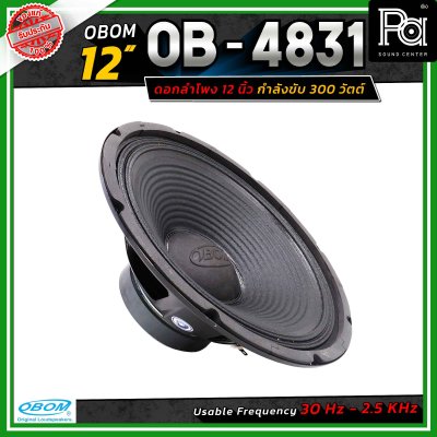 OBOM 4831 ดอกลำโพง 12 นิ้ว 300 วัตต์ 8 โอห์ม ความดังสูงสุด 98 dB Useable Frequency 30 Hz - 2.50 KHz