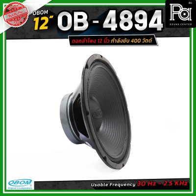 OBOM 4894 ดอกลำโพง 12 นิ้ว 400 วัตต์ 8 โอห์ม