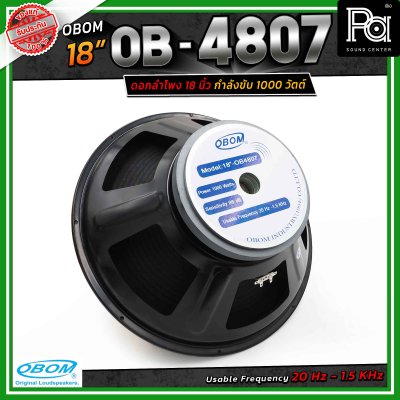 OBOM โอบอ้อม 4807 ดอกลำโพง 18 นิ้ว 1000วัตต์