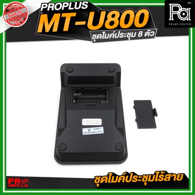 PROPLUS MT U800 ชุดไมค์ประชุมไร้สาย 8 ไมค์ พร้อมเครื่องควบคุม