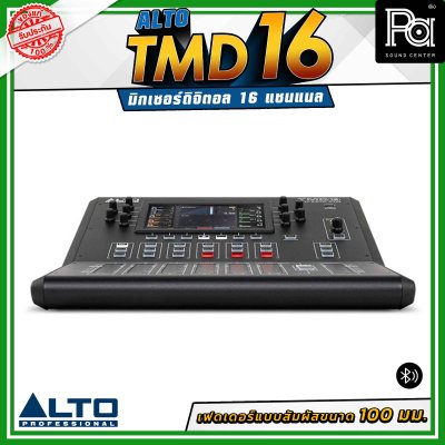 Alto TMD16 มิกเซอร์ดิจิตอล 16 แชนเนล มีช่องเสียบไมค์ 10 แชนแนล อินพุตไลน์สเตอริโอ 3 ช่อง เอฟเฟกต์ระดับสตูดิโอในตัว