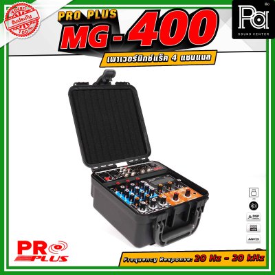 PROPLUS MG-400 เพาเวอร์มิกเซอร์ แร็ค 4 แชนแนล เอฟเฟกต์ 24DSP สามารถเชื่อมต่อ Bluetooth ได้ กำลังขับสูงสุด 150 วัตต์ All-in-One Design