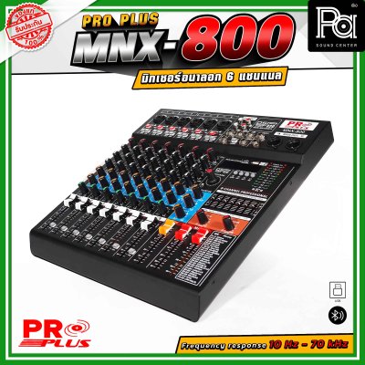 PROPLUS MNX-800 มิกเซอร์อนาลอก เอฟเฟกต์แท้ 320 โปรแกรม เชื่อมต่อ บลูทูธ ได้ +48V Phantom Power