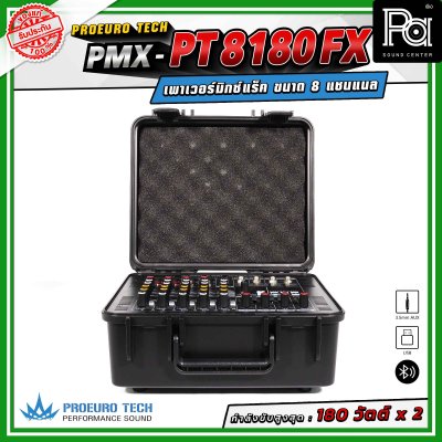 PROEURO TECH PMX-PT8180FX เพาเวอร์มิกเซอร์ แร็ค ขนาด 8 แชนแนล กำลังขับสูงสุด 180 วัตต์ x 2 สามารถเชื่อมต่อบลูทูธ ได้