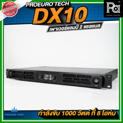 PROEURO TECH DX10 เพาเวอร์แอมป์ 2 แชลแนล กำลังขับ 1000 วัตต์ ที่ 8 โอห์ม