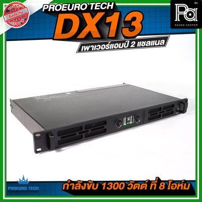 PROEURO TECH DX13 เพาเวอร์แอมป์ 2 แชลแนล กำลังขับ 1300 วัตต์ ที่ 8 โอห์ม