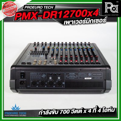 PROEURO TECH PMX DR 12700x4 เพาเวอร์แอมป์ กำลังขับ 700 วัตต์ x4 ที่ 4 โอห์ม