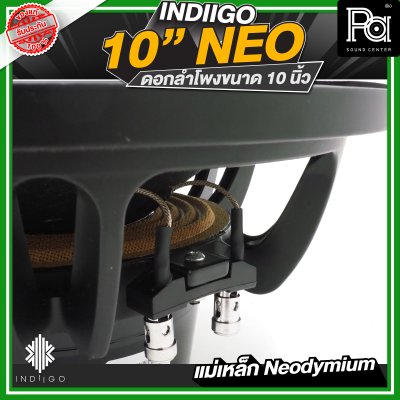 INDIIGO 10"NEO ดอกลำโพงขนาด 10 นิ้ว กำลังขับสูงสุด 1000 วัตต์ ที่ 8 โอห์ม แม่เหล็ก Neodymium
