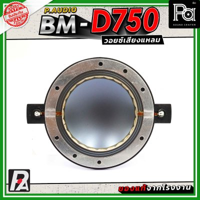 VOICE COIL P.AUDIO BM-D750 แท้ วอยซ์เสียงแหลม ของแท้จากโรงงาน