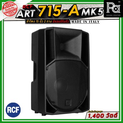 RCF ART 715-A MK5 ตู้ลำโพงขนาด 15 นิ้ว แบบ 2 ทาง มีแอมป์ในตัว วูฟเฟอร์ขนาด 15 นิ้ว กำลังขับสูงสุด 1400 วัตต์ มี DSP พร้อมเทคโนโลยี XBOOST