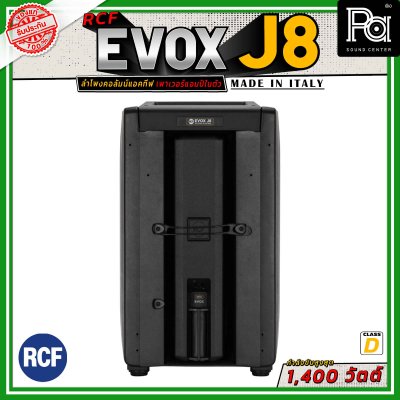RCF EVOX J8 ลำโพงคอลัมน์แอคทีฟ 8×2 นิ้ว ซับ 12 นิ้ว กำลังขับที่ 1400 วัตต์ คลาส D พร้อมเทคโนโลยี DSP Processing with FiRPHASE Technology การตอบสนองทางดนตรีที่เหนือชั้น