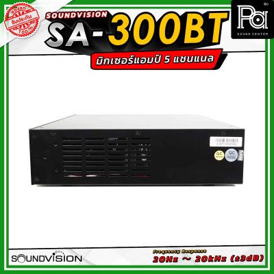 Soundvision SA-300BT มิกเซอร์แอมป์ กำลังขับ 300 วัตต์ ต่อลำโพงได้ 5 โซน มีฟังก์ชัน USB รองรับ BLUETOOTH รองรับการต่อทั้งแบบ โอห์ม และ Volte line