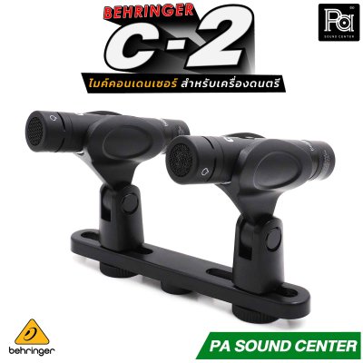 BEHRINGER C2 ไมค์คอนเดนเซอร์ ไมค์เครื่องดนตรี