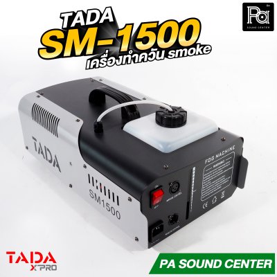 TADA SM-1500 เครื่องทำควัน smoke สโมค