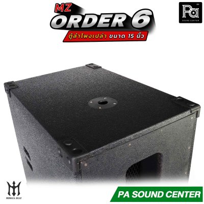 ตู้ลำโพงเปล่า ORDER 6 ขนาด 15 นิ้ว