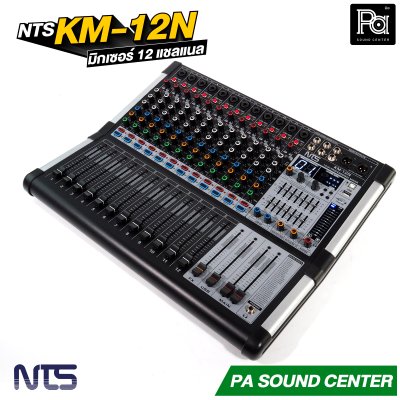 NTS KM-12N มิกเซอร์ขนาด 12 แชลแนล เอฟเฟกต์ 99 DSP มี USB บลูทูธ