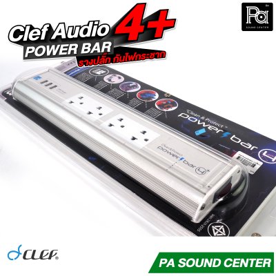 CLEF AUDIO POWERBAR 4+PLUS รางปลั๊ก ป้องกันไฟฟ้ากระชากมีช่องเสียบ USB