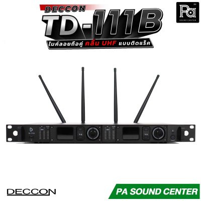 DECCON TD-111 ไมค์ลอยถือคู่ แบบติดแร็ค คลื่นความถี่ UHF ส่งสัญญาณได้ไกลครอบคลุมพื้นที่ 150 เมตร ในที่โล่ง