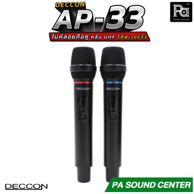 DECCON AP-33 ไมค์ลอย ถือคู่ แบบพกพาที่มาพร้อมตัวรับสัญญาณจิ๋ว คลื่น UHF PLL มั่นใจได้ในความเสถียรของสัญญาณ
