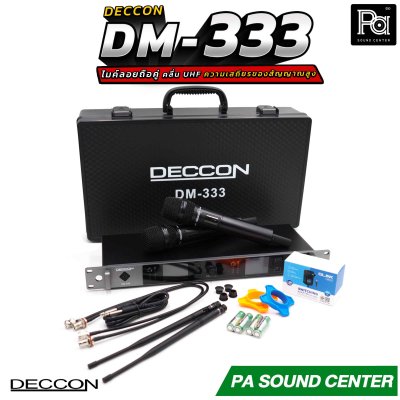 DECCON DM-333 ไมโครโฟนไร้สายถือคู่ คลื่นความถี่ UHF ความเสถียรของสัญญาณสูง หน้าจอแสดงผลแบบดิจิทัลทั้งบนตัวไมค์และเครื่องรับ