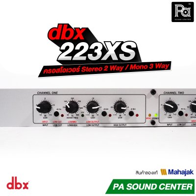 dbx 223XS ครอสโอเวอร์อนาลอก Stereo 2-Way / Mono 3-Way Crossover