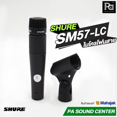 ลด10% SHURE SM57 ไมโครโฟนสาย Instrument Microphone สำหรับเครื่องดนตรีและตู้แอมป์