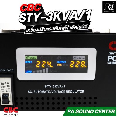 CBC STY-3KVA 14A เครื่องปรับแรงดันไฟฟ้าอัตโนมัติ หม้อเพิ่มไฟอัตโนมัติ Stabilizer รับประกัน 3 ปี