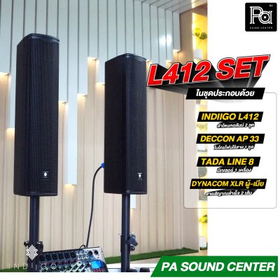 INDIIGO L412 SET ชุดลำโพงคอลัมน์ พร้อมใช้