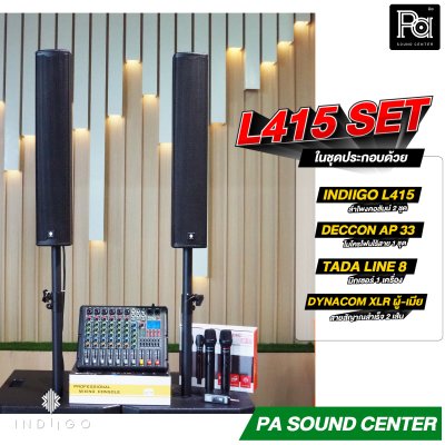 INDIIGO L415 SET ชุดลำโพงคอลัมน์ พร้อมใช้