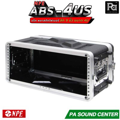 NPE RACK ABS-4US ลึก 9 นิ้ว ตู้แร็ค ABS แร็คพร้อมฝา หน้า-หลัง พลาสติกไฟเบอร์