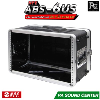 NPE RACK ABS-6US ลึก 9 นิ้ว ตู้แร็ค ABS แร็คพร้อมฝา หน้า-หลัง พลาสติกไฟเบอร์