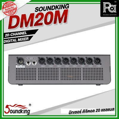 SOUNDKING DM20M มิกเซอร์ ดิจิตอล 20 ชาแนล หน้าจอสัมผัส 7 นิ้ว