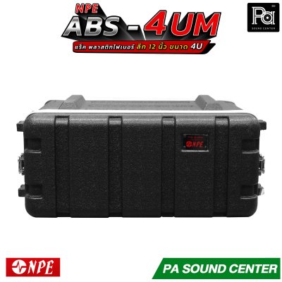 NPE ABS RACK 4UM แร็ค 4 U ลึก 12 นิ้ว ตู้แร็ค ABS แร็คพร้อมฝา หน้า-หลัง พลาสติกไฟเบอร์