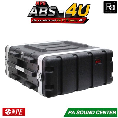 NPE RACK ABS-4U ลึก 17 นิ้ว ตู้แร็ค ABS แร็คพร้อมฝา หน้า-หลัง พลาสติกไฟเบอร์