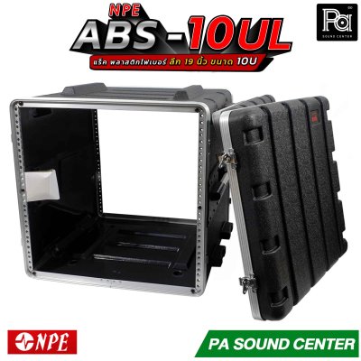 NPE RACK ABS 10U (10UL) ลึก 19 นิ้ว ตู้แร็ค ABS แร็คพร้อมฝา หน้า-หลัง พลาสติกไฟเบอร์