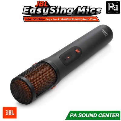 JBL EasySing Mics ไมโครโฟน ไร้สายถือคู่ สัญญาณ 2.4 GHz. พร้อมเทคโนโลยี AI ตัดเสียงร้องได้ Real-Time แบตเตอรีใช้งานได้สูงสุด 10 ชั่วโมง