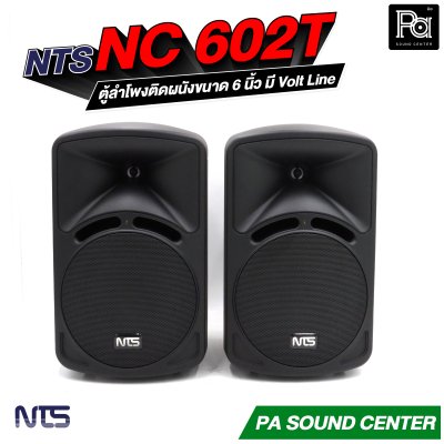 NTS NC-602T ตู้ลำโพงติดผนังขนาด 6 นิ้ว กำลังขับสูงสุด 100 วัตต์ แบบ 2 ทาง มี Volt Line ในตัว